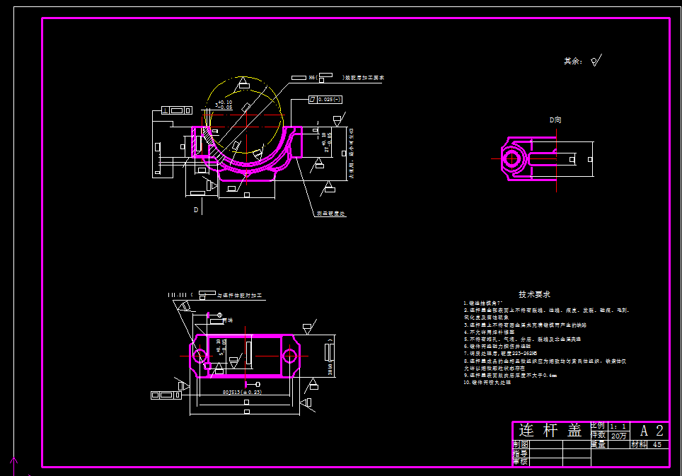 0020-柴油机连杆加工工艺及夹具设计